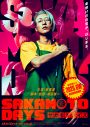 主演・目黒蓮が体重140Kgの坂本太郎に!?大人気漫画『SAKAMOTO DAYS』ついに、実写映画化決定 - 画像一覧（1/2）