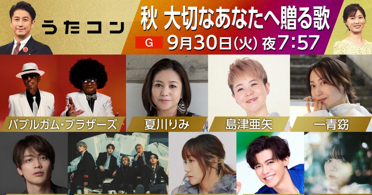 Da-iCEや新浜レオンが高校生達とコラボパフォーマンス！NHK『うたコン