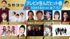 『うたコン』でテレビが生んだヒット曲を特集！甲斐バンドは代表曲メドレーで盛り上げる - 画像一覧（1/13）