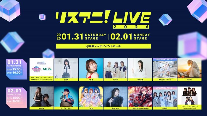 『リスアニ！LIVE 2026』オールラインナップ発表