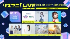 『リスアニ！LIVE 2026』オールラインナップ発表 - 画像一覧（2/4）