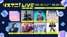『リスアニ！LIVE 2026』オールラインナップ発表 - 画像一覧（3/4）