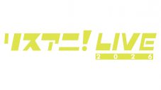『リスアニ！LIVE 2026』オールラインナップ発表 - 画像一覧（4/4）