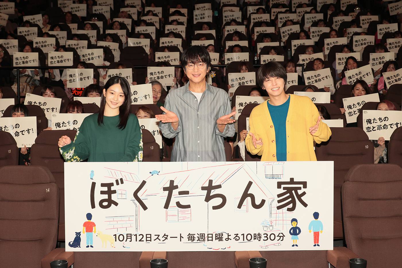 【レポート】及川光博×手越祐也×白鳥玉季、ドラマ『ぼくたちん家』イベントに登壇！「いろんなメッセージが詰まった作品」（手越）