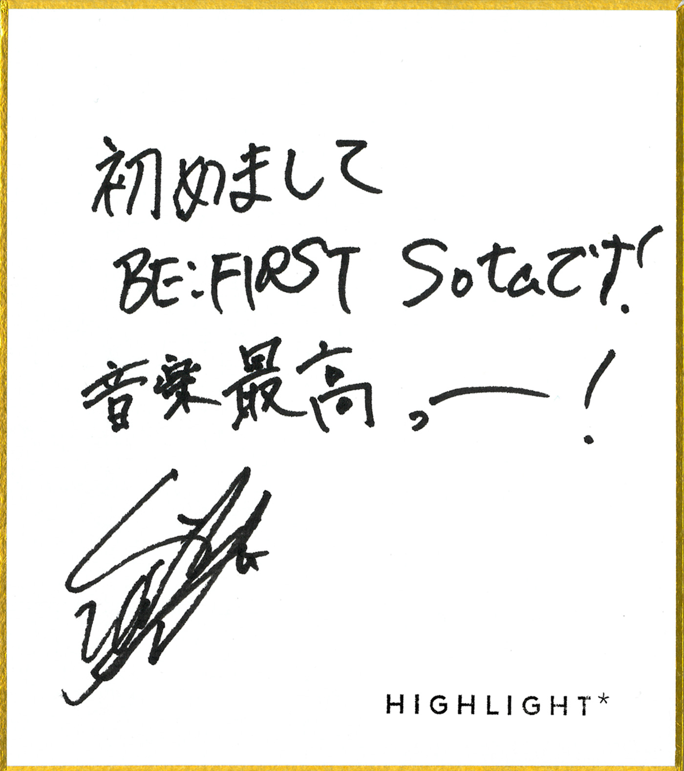 HIGHLIGHT BE:FIRST SOTA 色紙