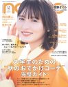 乃木坂46遠藤さくら＆Snow Man向井康二『non-no』表紙に登場 - 画像一覧（2/2）