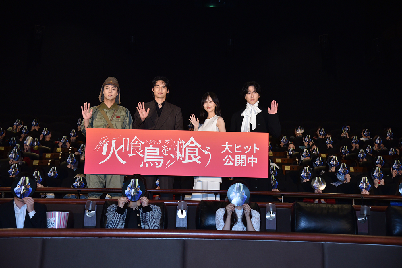 【レポート】水上恒司、山下美月、宮舘涼太が映画『火喰鳥を、喰う』大ヒット御礼舞台挨拶に登壇！宣伝隊鳥・ヒクイドリの命名式も - 画像一覧（1/6）