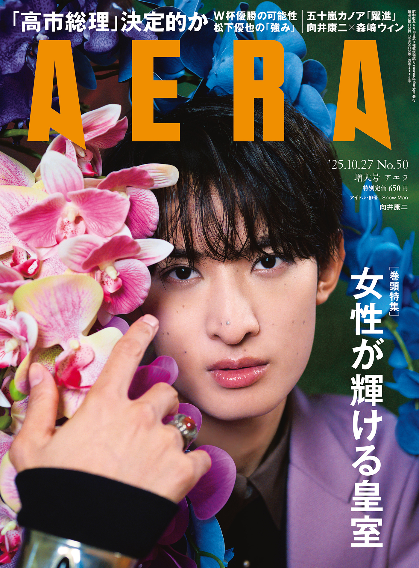 Snow Man向井康二『AERA』表紙に登場！自身のルーツでもあるタイで仕事をする思いを語る