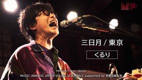 くるり、イ・ランらが出演！『MUSIC AWARDS JAPAN 2025』開催ウィーク内イベントの模様が3週連続で公開