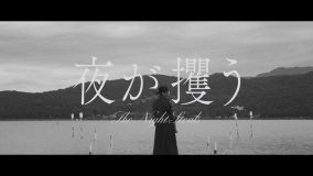 ANEMONÉ（アネモネ）「夜が攫う」MV公開！ボーカル・美音が撮影した素材も使用