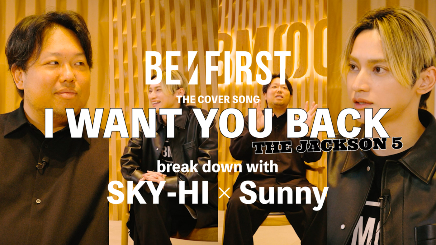 BE:FIRSTベストアルバムリード曲「I Want You Back」の制作秘話をSKY-HIとSunnyが語る対談映像が公開