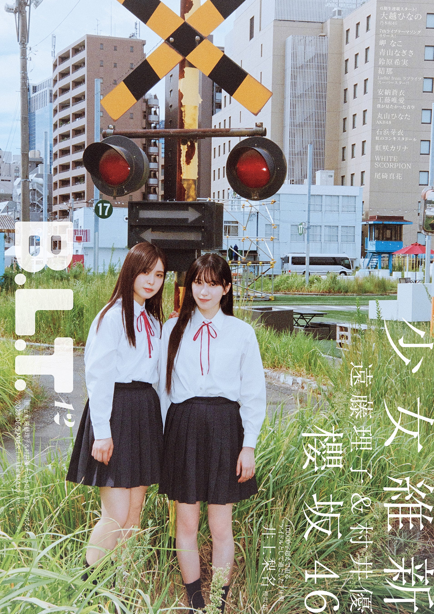 櫻坂46・遠藤理子＆村井優が純白の制服姿で登場！『B.L.T.12月号』表紙画像解禁 - 画像一覧（1/3）