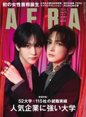 ROIROM（本多大夢、浜川路己）『AERA』表紙に登場！ファンとともに作り上げたい大きな夢を語る