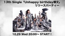 櫻坂46、13thシングル「Unhappy birthday構文」のリリースを記念して発売日にYouTube生配信 - 画像一覧（1/2）