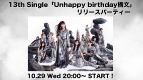櫻坂46、13thシングル「Unhappy birthday構文」のリリースを記念して発売日にYouTube生配信