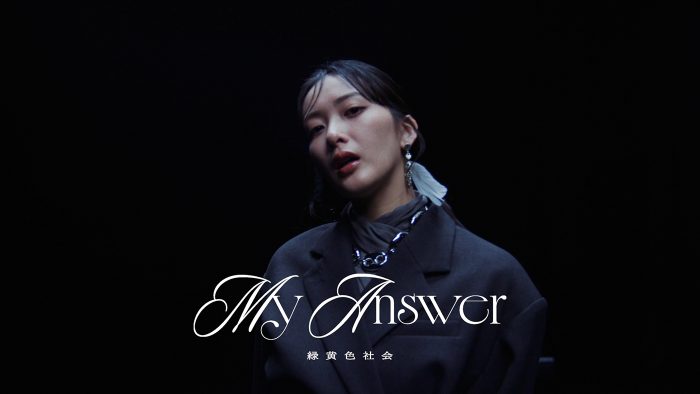 緑黄色社会、ドラマ『緊急取調室』主題歌「My Answer」のMV公開！テーマは“選択”