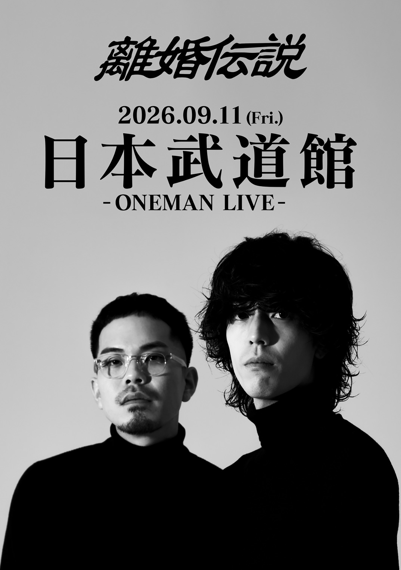 離婚伝説、自身初の日本武道館公演が決定！ワンマンツアー初日公演で発表 - 画像一覧（1/2）