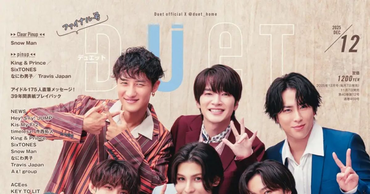 Snow Man『Duet』休刊号表紙に登場！木村拓哉、相葉雅紀、櫻井翔ら総勢