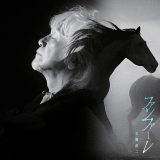 【歌詞あり】玉置浩二の魂揺さぶる応援歌！日曜劇場『ザ・ロイヤルファミリー』主題歌「ファンファーレ」