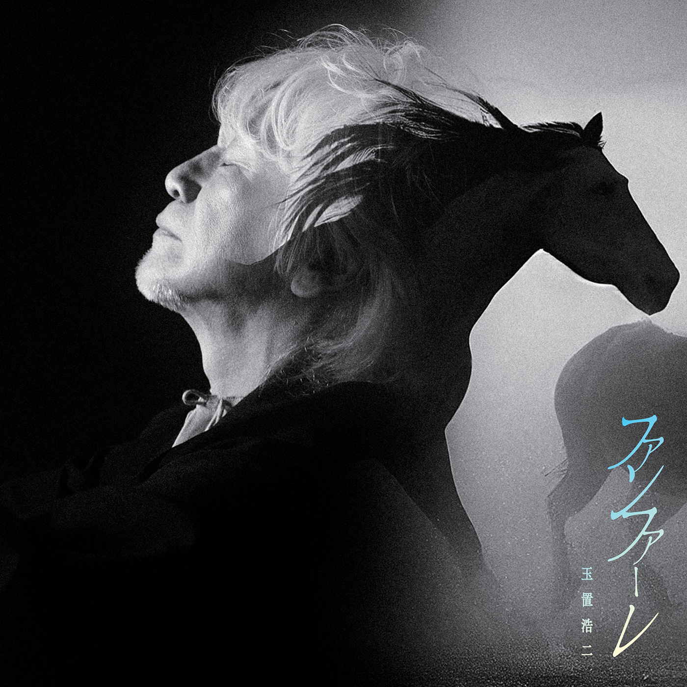 【歌詞あり】玉置浩二の魂揺さぶる応援歌！日曜劇場『ザ・ロイヤルファミリー』主題歌「ファンファーレ」 - 画像一覧（1/2）