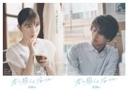 芳根京子×髙橋海人共演映画『君の顔では泣けない』心揺さぶるファイナル予告＆ファイナルビジュアル解禁 - 画像一覧（1/4）