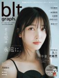 乃木坂46久保史緒里『blt graph. vol.113』表紙&巻頭に登場！柔らかくこちらを見つめる瞳が意味することとは