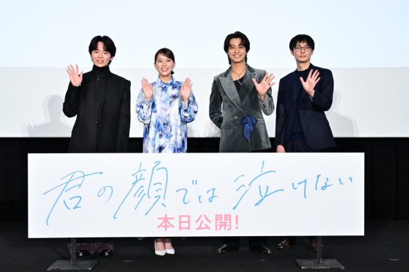 【レポート】芳根京子＆髙橋海人、映画『君の顔では泣けない』原作者からの手紙サプライズに感激