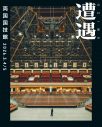 サカナクション・山口一郎のソロイベント『山口一郎の遭遇』が両国国技館で開催決定 - 画像一覧（1/1）
