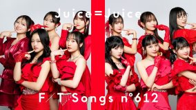 Juice=Juice – 盛れ！ミ・アモーレ / THE FIRST TAKE