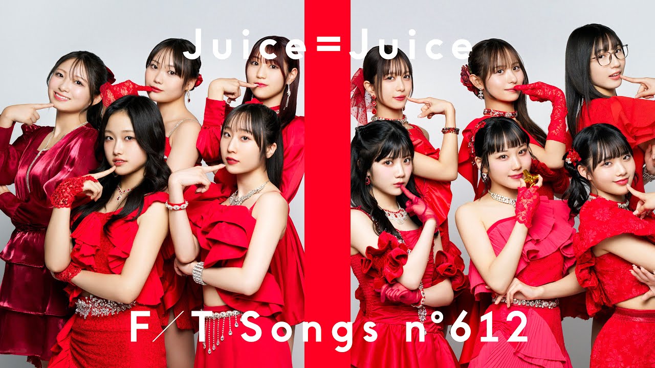 Juice=Juice – 盛れ！ミ・アモーレ / THE FIRST TAKE - 画像一覧（1/1）
