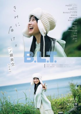 乃木坂46一ノ瀬美空の笑顔弾ける『B.L.T.1月号』表紙解禁！熱い思いを語った1万字インタビューも掲載