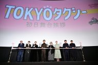 【レポート】倍賞千恵子×木村拓哉『TOKYOタクシー』初日に万感のハイタッチ - 画像一覧（3/3）