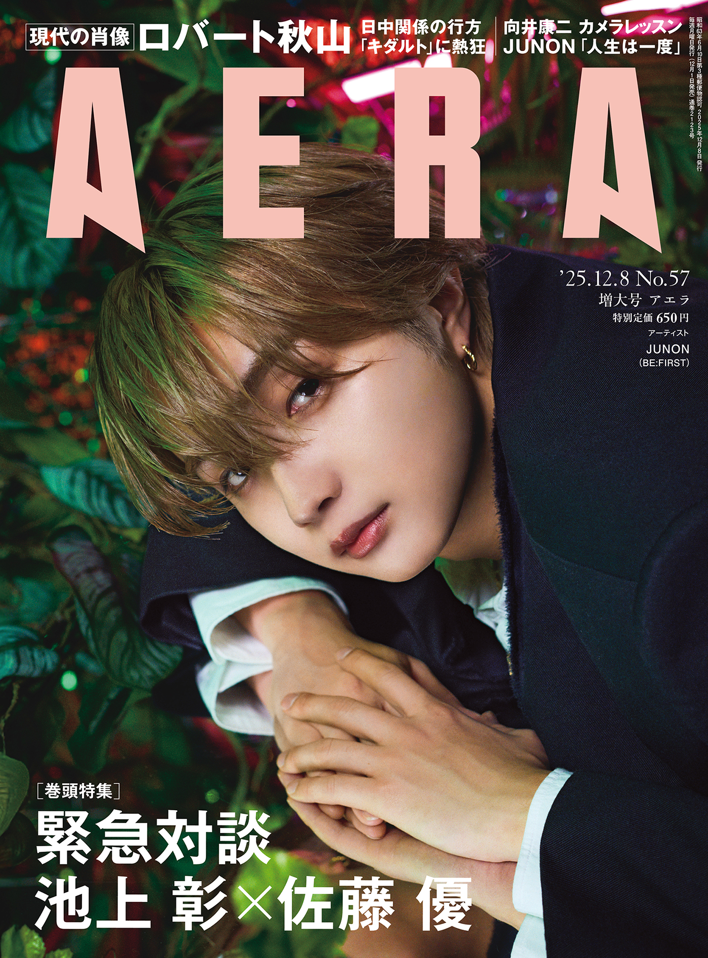 BE:FIRST JUNON『AERA』表紙に単独で初登場！「やらないで後悔したくないから、トライする」