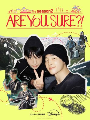 BTS・JIMIN＆JUNG KOOK『Are You Sure？!』シーズン2第1話＆第2話の予告映像公開