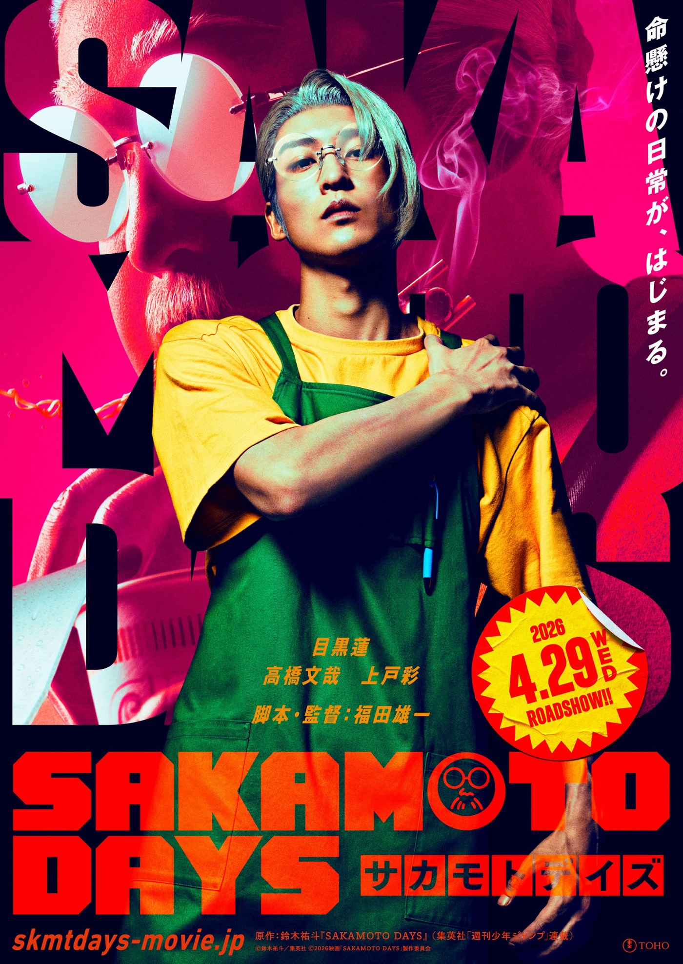 目黒蓮が演じる“ふくよかな坂本”のアクション初解禁！映画『SAKAMOTO DAYS』特報映像公開