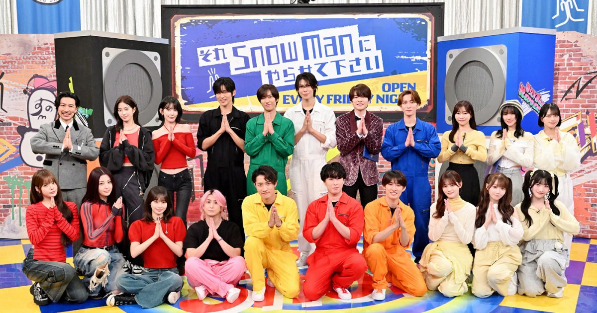 Snow Man vs LE SSERAFIM vs 指原率いる＝LOVEが『それスノ』3時間半SP