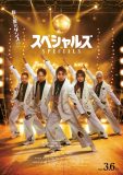 Snow Manの主題歌「オドロウゼ！」も解禁！佐久間大介主演映画『スペシャルズ』予告映像公開
