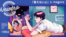 郷ひろみの名バラード「言えないよ」をmagoraがカバー！「少し違った角度から同じ気持ちを眺められるような気がします」 - 画像一覧（1/4）