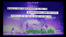 BABYMONSTER『2025 MAMA AWARDS』のビハインド映像公開！「SUPA DUPA LUV」のMVも今夜解禁 - 画像一覧（1/10）