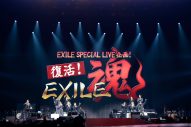 【ライブレポート】EXILE、さいたまスーパーアリーナで“EX FAMILY”とひと足早い大忘年会 - 画像一覧（3/6）