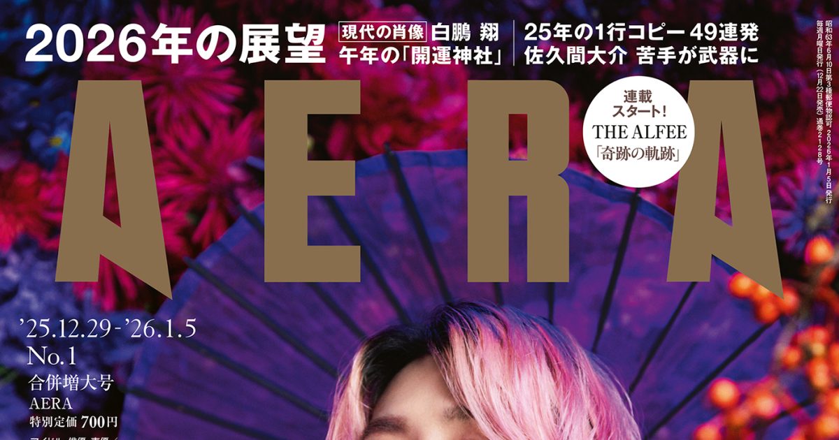 Snow Man佐久間大介『AERA』表紙に登場！「自分のコンプレックスだった