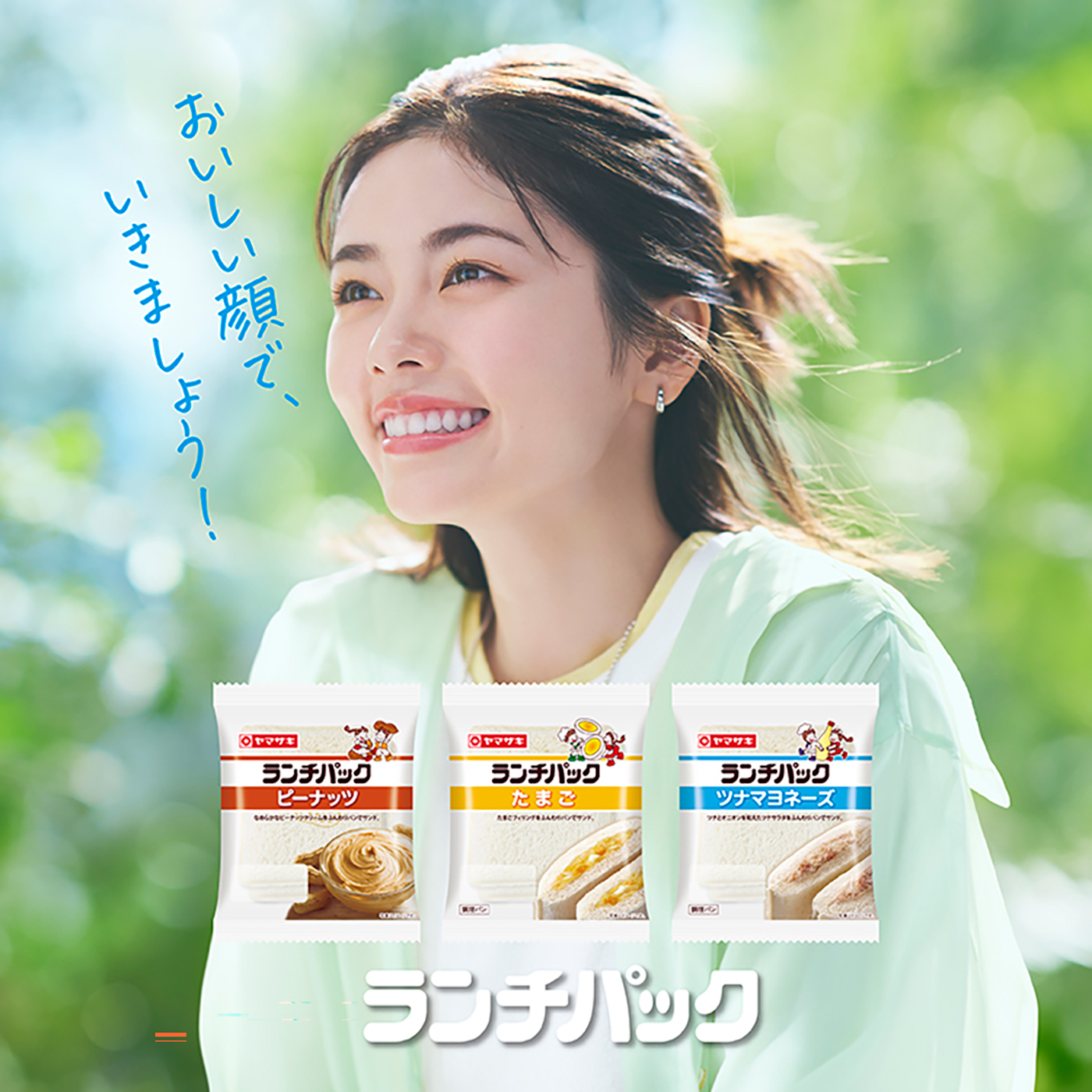 幾田りら「Latata」が小芝風花出演のヤマザキ“ランチパック”のTVCMに起用！特設サイトでSPインタビューも公開