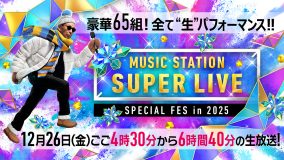 【Mステ SUPER LIVE 2025】タイムテーブル、歌唱曲、出演者、放送日まとめ