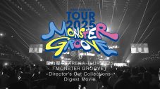 日向坂46の16thシングル「クリフハンガー」特典映像『日向坂46 ARENA TOUR 2025「MONSTER GROOVE」』ダイジェスト版公開 - 画像一覧（1/7）