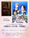 「アニソン界の大型新人」鈴木雅之がTVアニメ『かぐや様は告らせたい』シリーズ歴代主題歌MVとLIVE映像一斉視聴会開催 - 画像一覧（14/14）