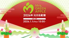 Mrs. GREEN APPLEフェーズ3の幕開けとなるスペシャルプログラムを元日に生配信 - 画像一覧（1/1）
