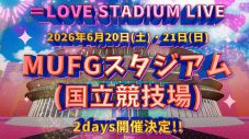 ＝LOVE、6月に過去最大規模となるMUFGスタジアム（国立競技場）でのスタジアムライブ2days開催決定 - 画像一覧（3/5）