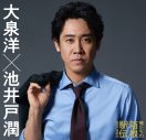 大泉洋、池井戸潤原作ドラマ『俺たちの箱根駅伝』主演に決定！箱根駅伝の生中継を担うテレビ局のチーフプロデューサー役 - 画像一覧（2/4）