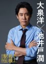 大泉洋、池井戸潤原作ドラマ『俺たちの箱根駅伝』主演に決定！箱根駅伝の生中継を担うテレビ局のチーフプロデューサー役 - 画像一覧（3/4）