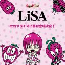 LiSAソロデビュー15周年イヤーを祝う7つの企画を発表！新アルバムの発売や国内アリーナ＆アジアツアーも決定 - 画像一覧（7/7）